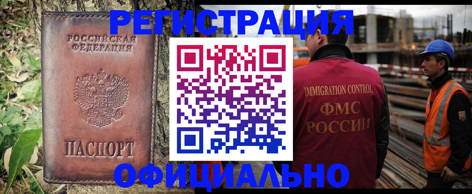 временная регистрация купить в Голицыно