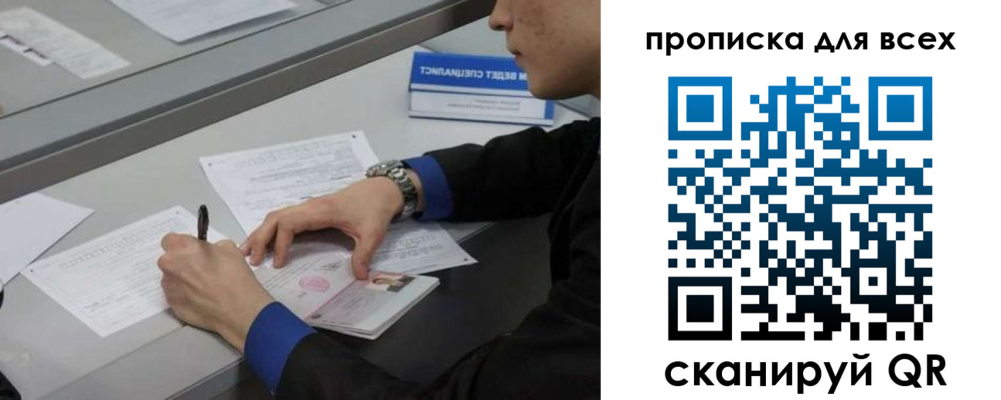 прописка в Голицыно