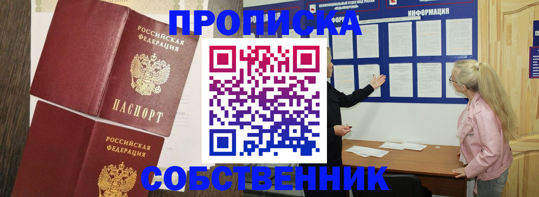 прописка 2025 в Голицыно