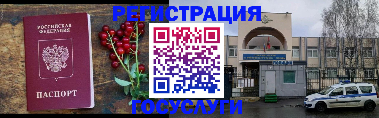прописка 2025 в Голицыно