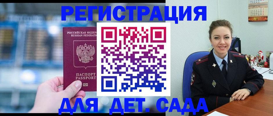 прописка 2025 в Голицыно