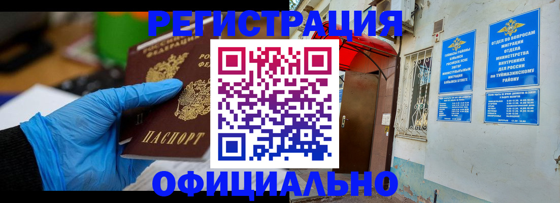 прописка в Голицыно