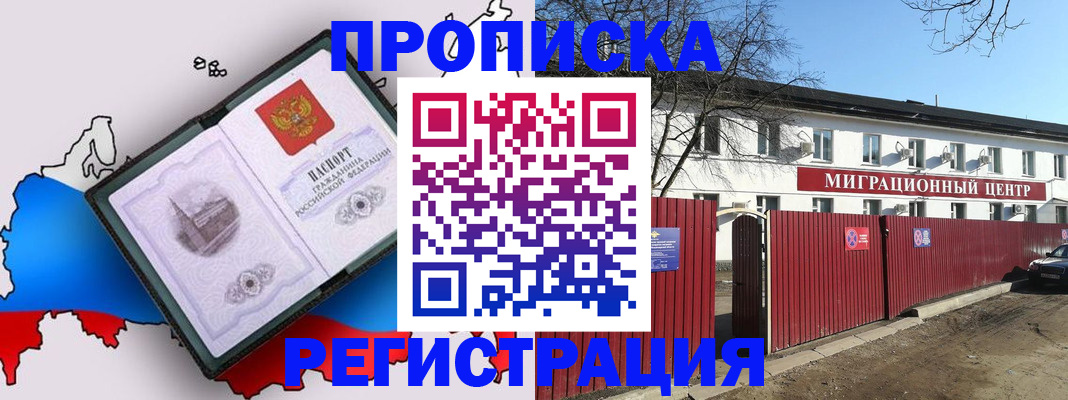 прописка паспорт в Голицыно